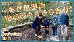 【Boarding搞乜鬼!?】想讀Eton、Oundle頂級名校？名牌小學 Old Buckenham Hall School
