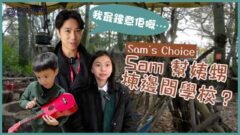 【Boarding搞咩鬼!?】BNO家庭之選｜Milton Keynes附近 提升學生自信 增值度高｜私立日校Akeley Wood School｜Samuel探親遊