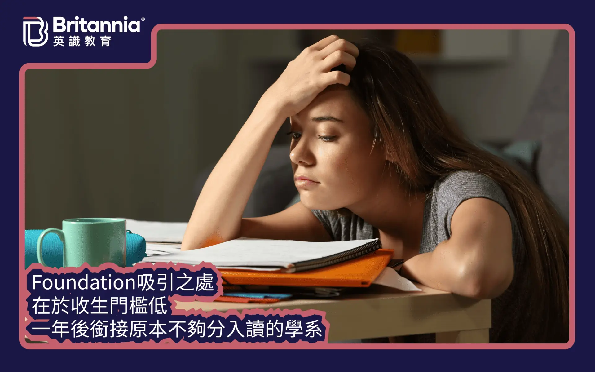 DSE成績不上不下怎麼辦？先讀Foundation銜接心儀學系-25