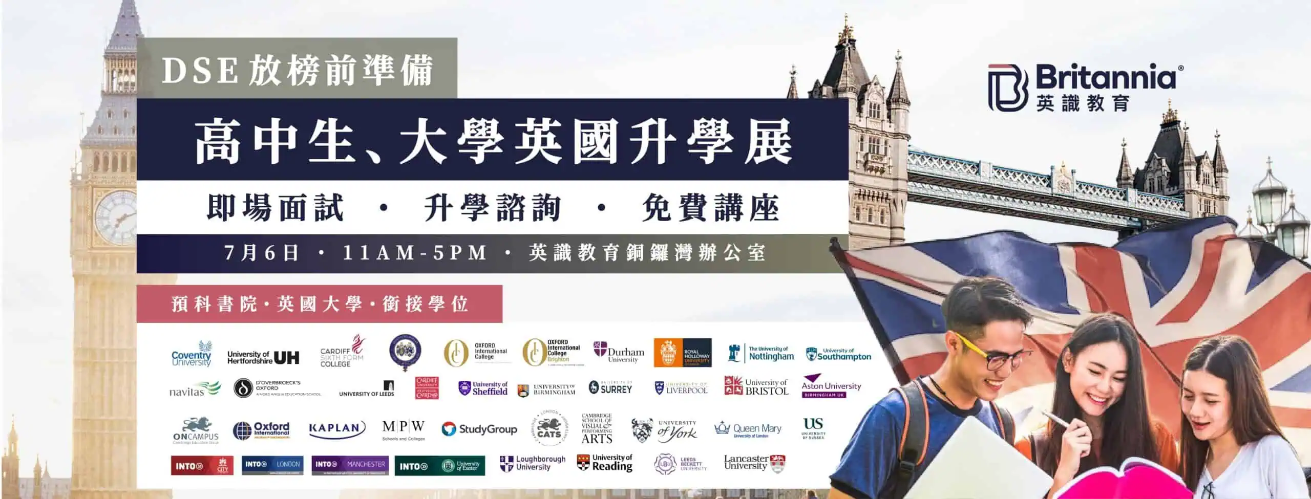 DSE放榜前準備-FBCover-V2