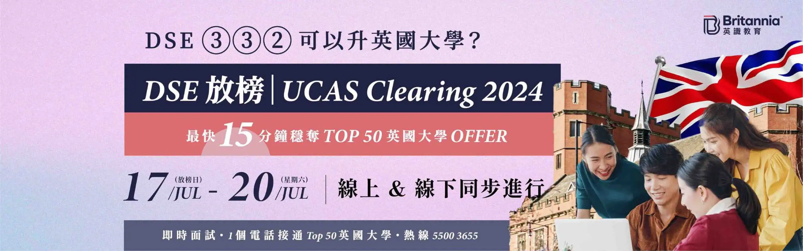 DSE放榜前準備-landing page