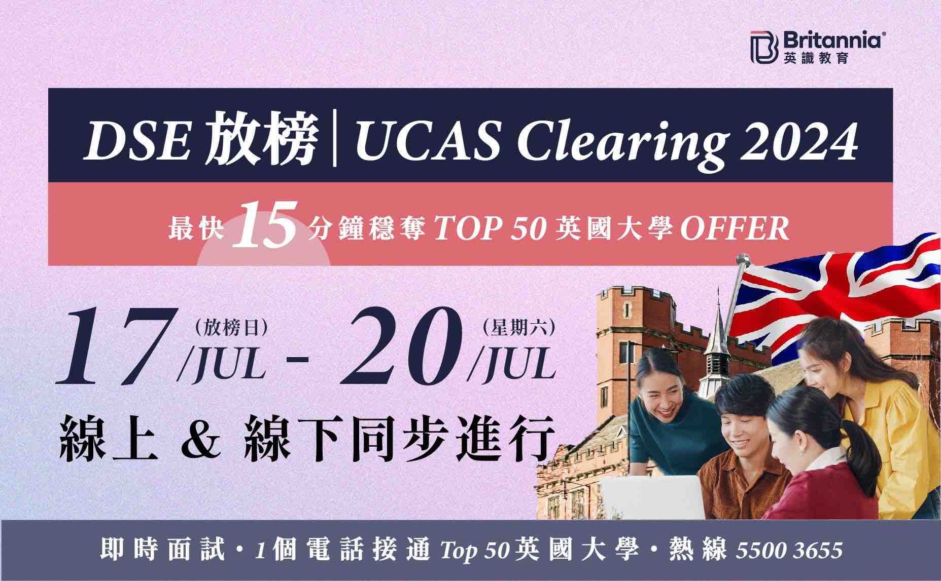 DSE放榜前準備-landing_small