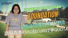 【英國Foundation】香港留學生：成績達標就有大學讀，考試Fail可以重考｜University of Sussex