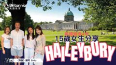 【Haileybury】英國留學4年 15歲女生唔揀IB揀A-Level Why?