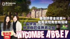 【Wycombe Abbey】數一數二的英國私立女校｜如何做到唔Chur學生讀書都考到A-Level 84% A*-A？
