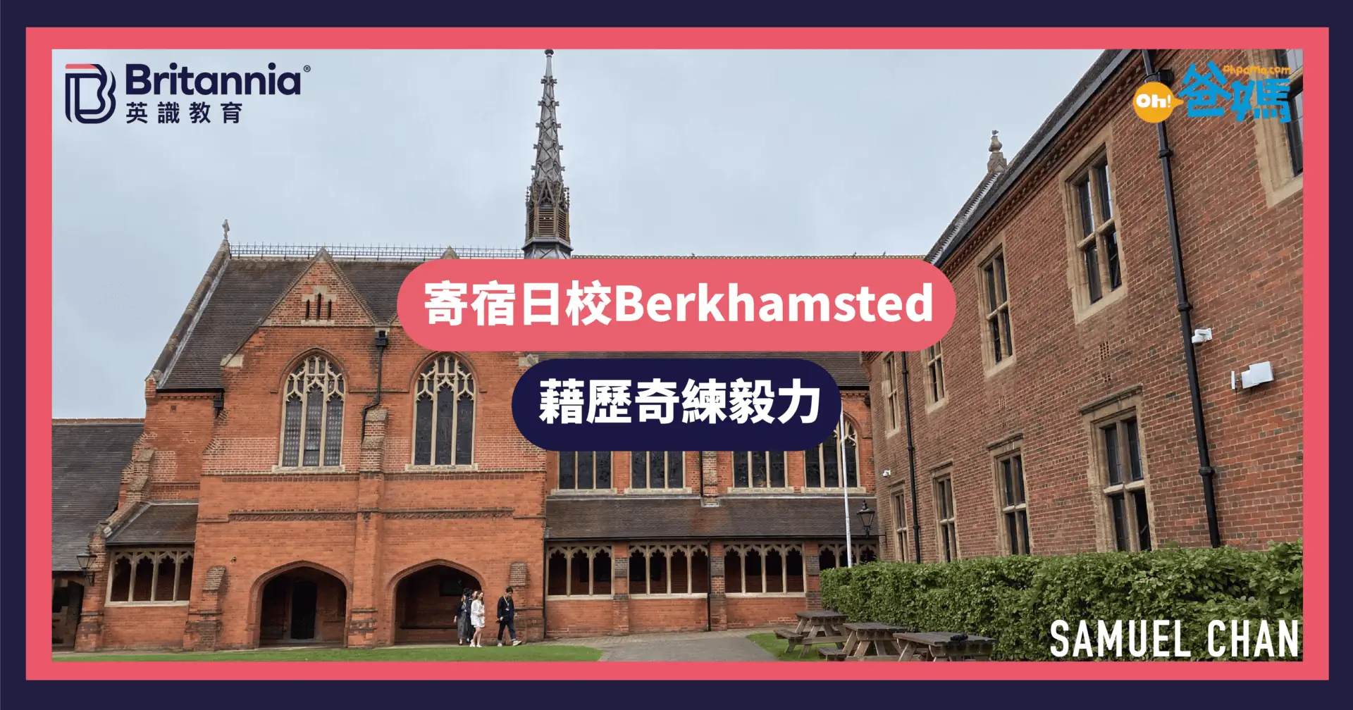 寄宿日校Berkhamsted藉歷奇練毅力 北倫敦市郊享受小鎮氣氛