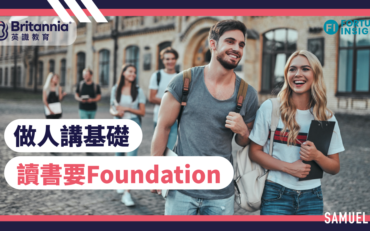 英國 foundation