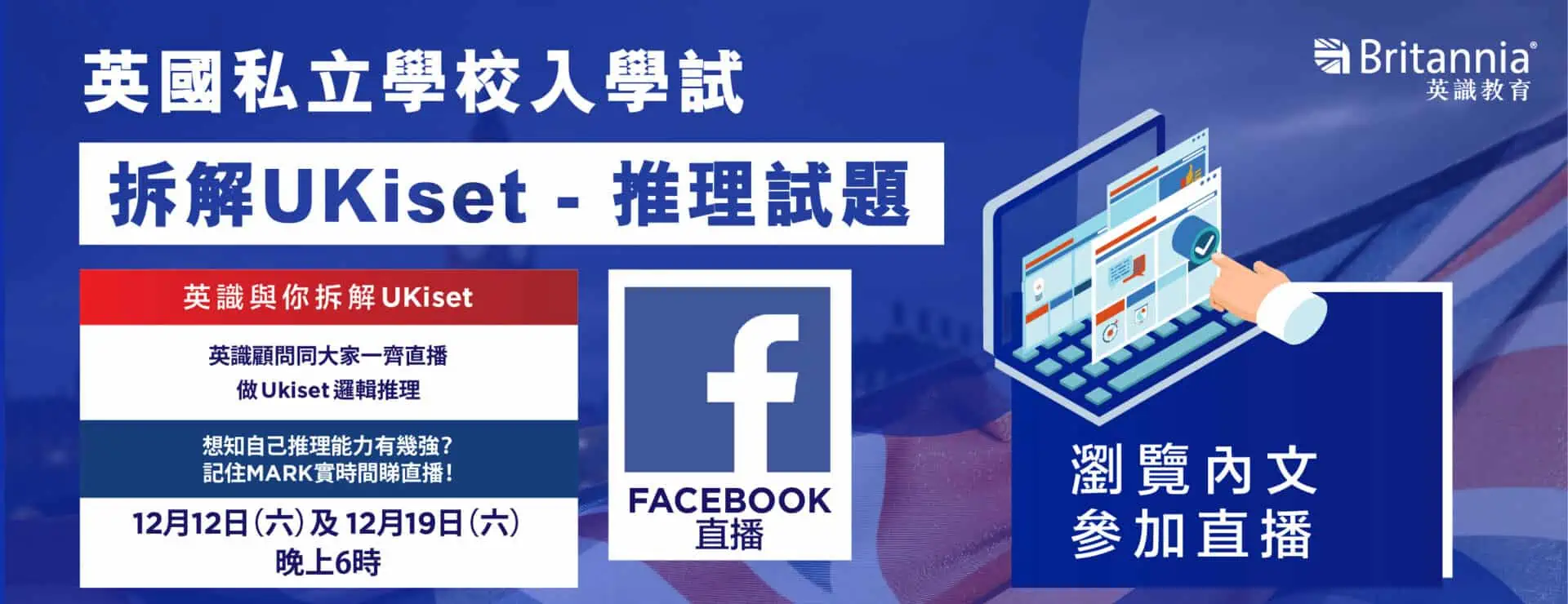 event-211-2020ukisetlive_dec