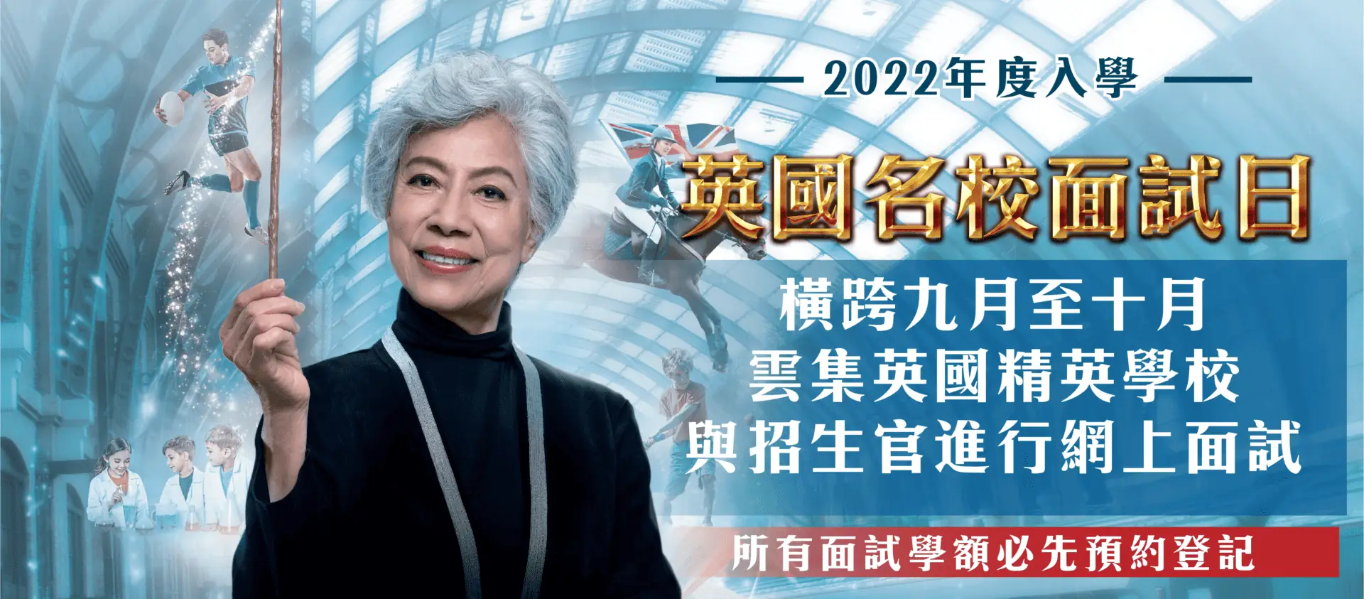 event-217-2021eliteschoolinterviewbanner