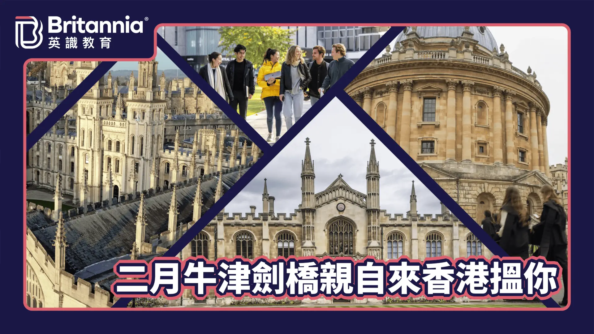 牛津 劍橋 oxford cambridge