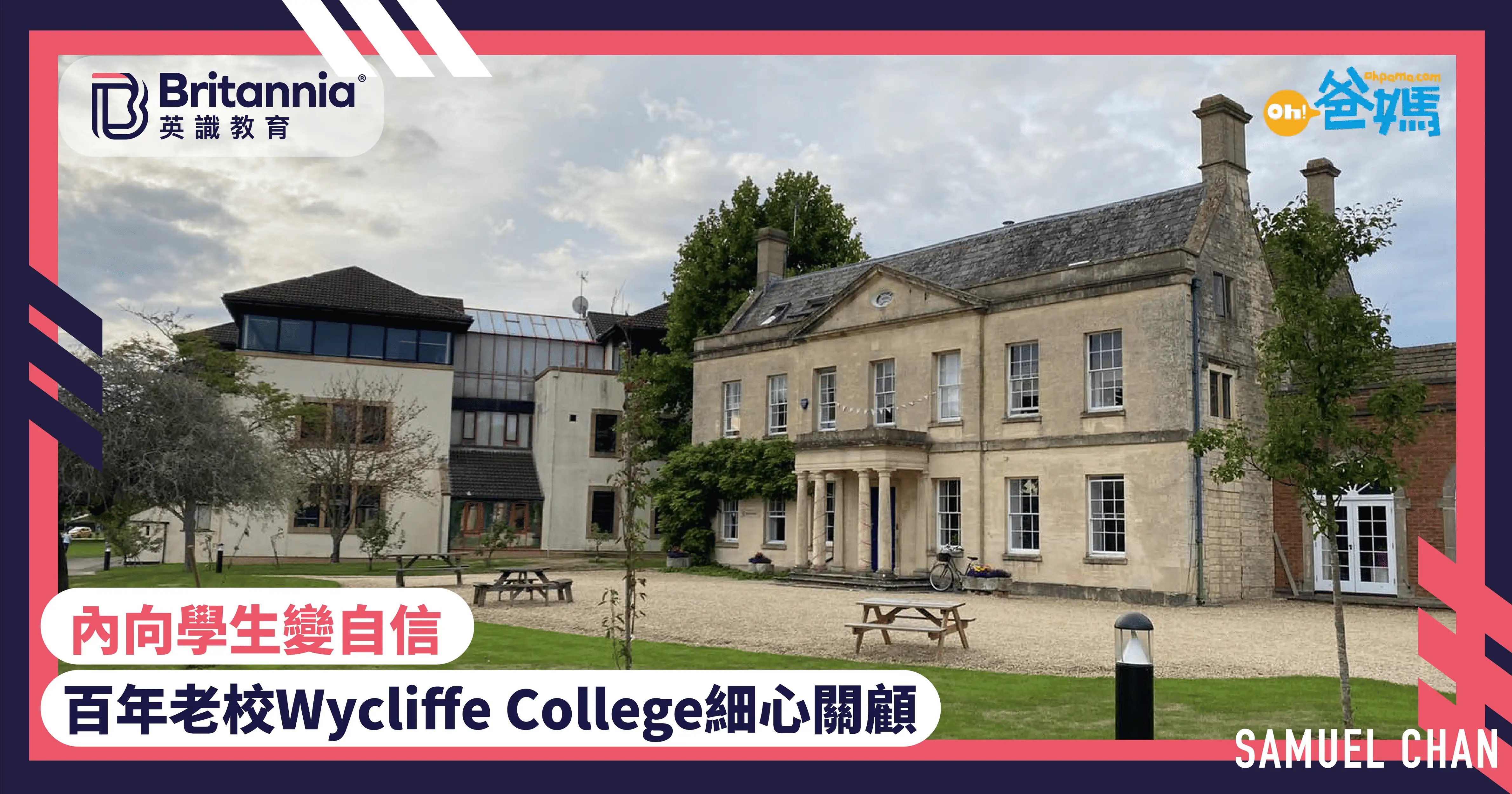 百年老校Wycliffe College細心關顧 內向學生變自信