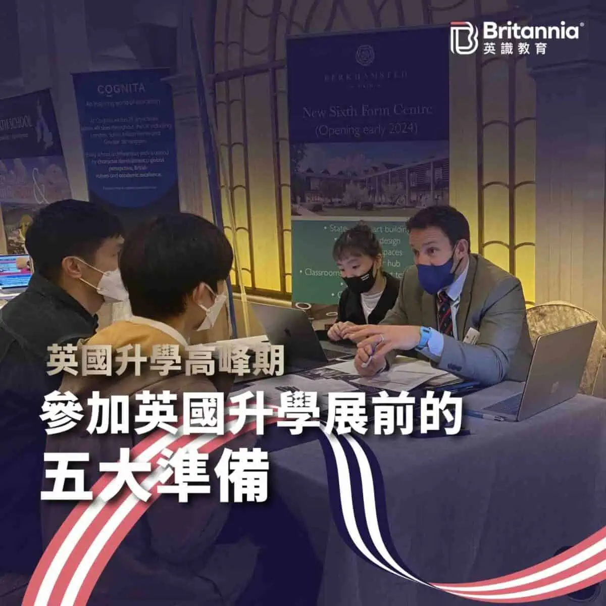 參加升學展前的五大準備