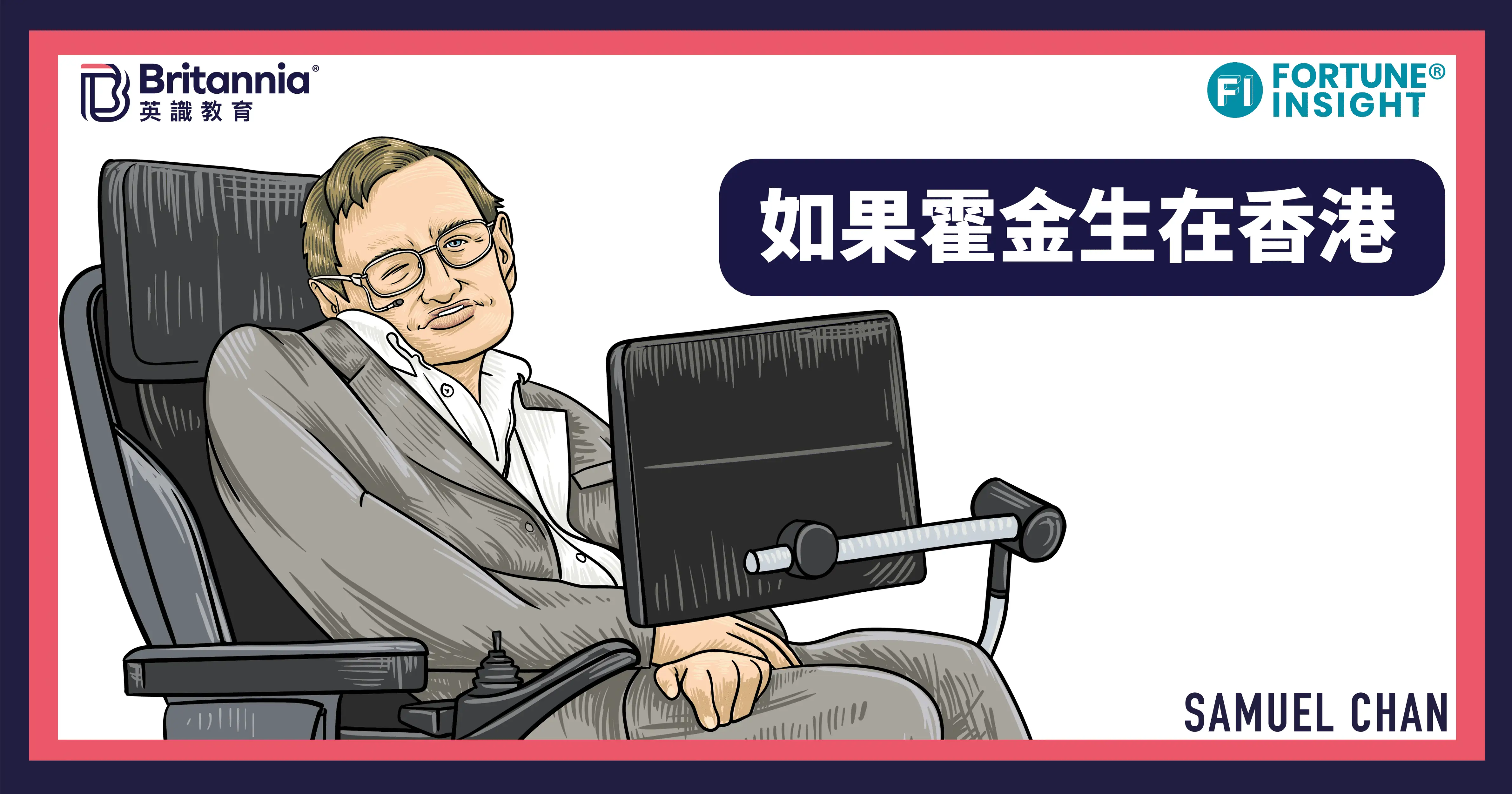 如果霍金生在香港