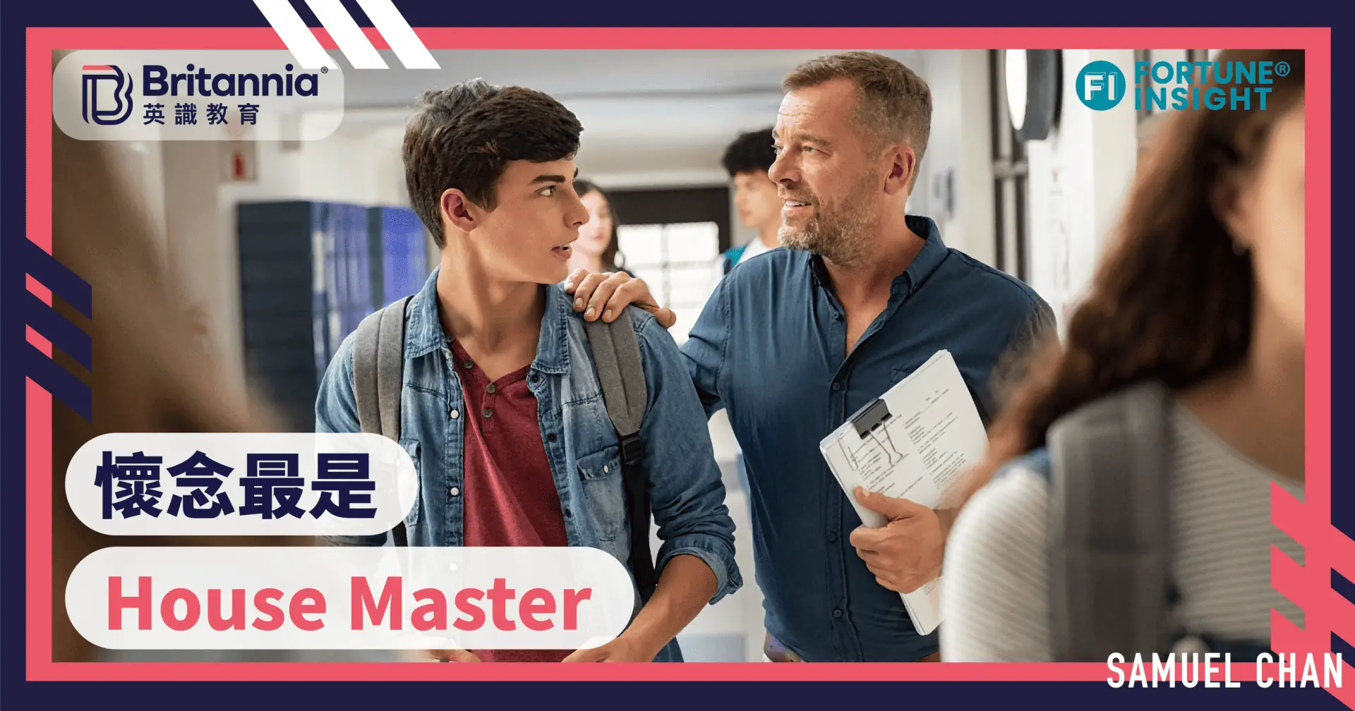 懷念最是House Master