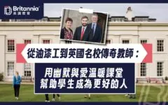 【Oh！爸媽】從油漆工到 英國名校傳奇教師：用幽默與愛溫暖課堂 幫助學生成為更好的人