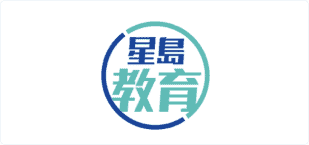 星島教育