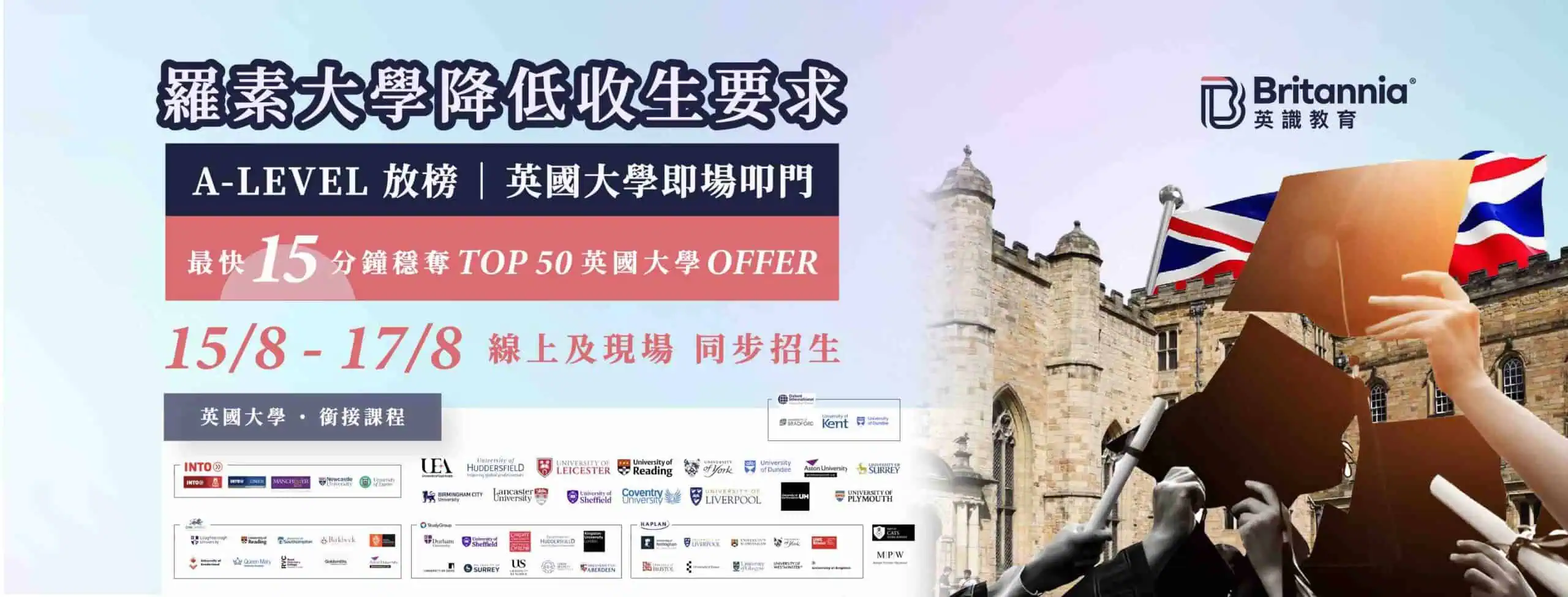 羅素大學降低收生要求-FBCover