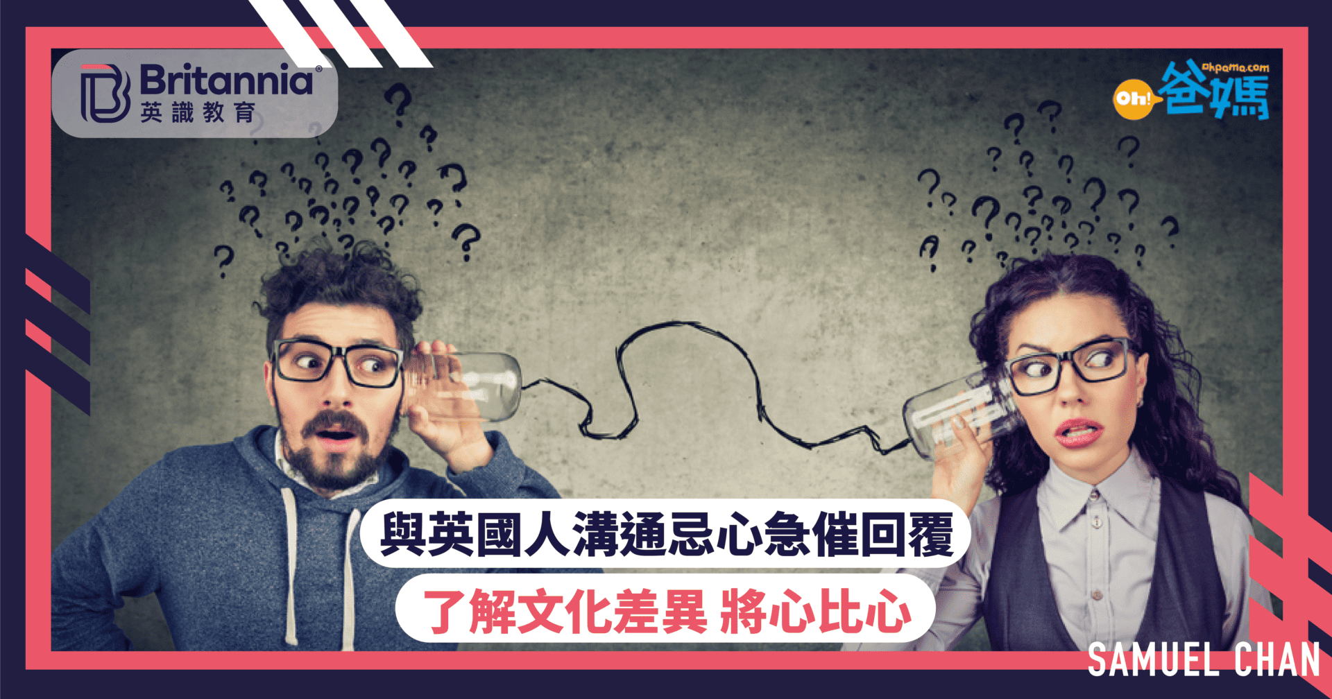 與英國人溝通忌心急催回覆 了解文化差異、將心比心
