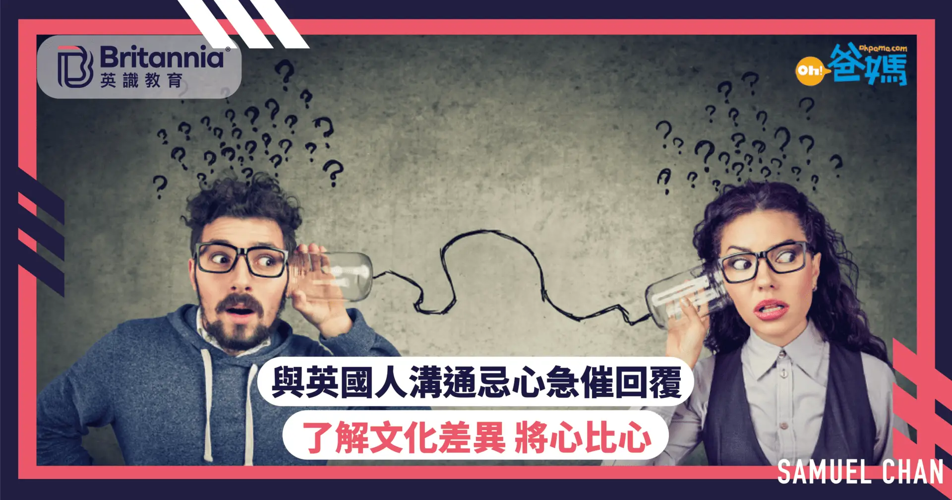 與英國人溝通忌心急催回覆 了解文化差異、將心比心