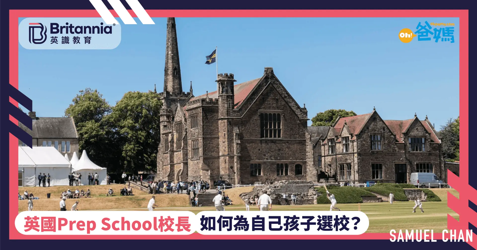 英國Prep School校長 如何為自己孩子選校？