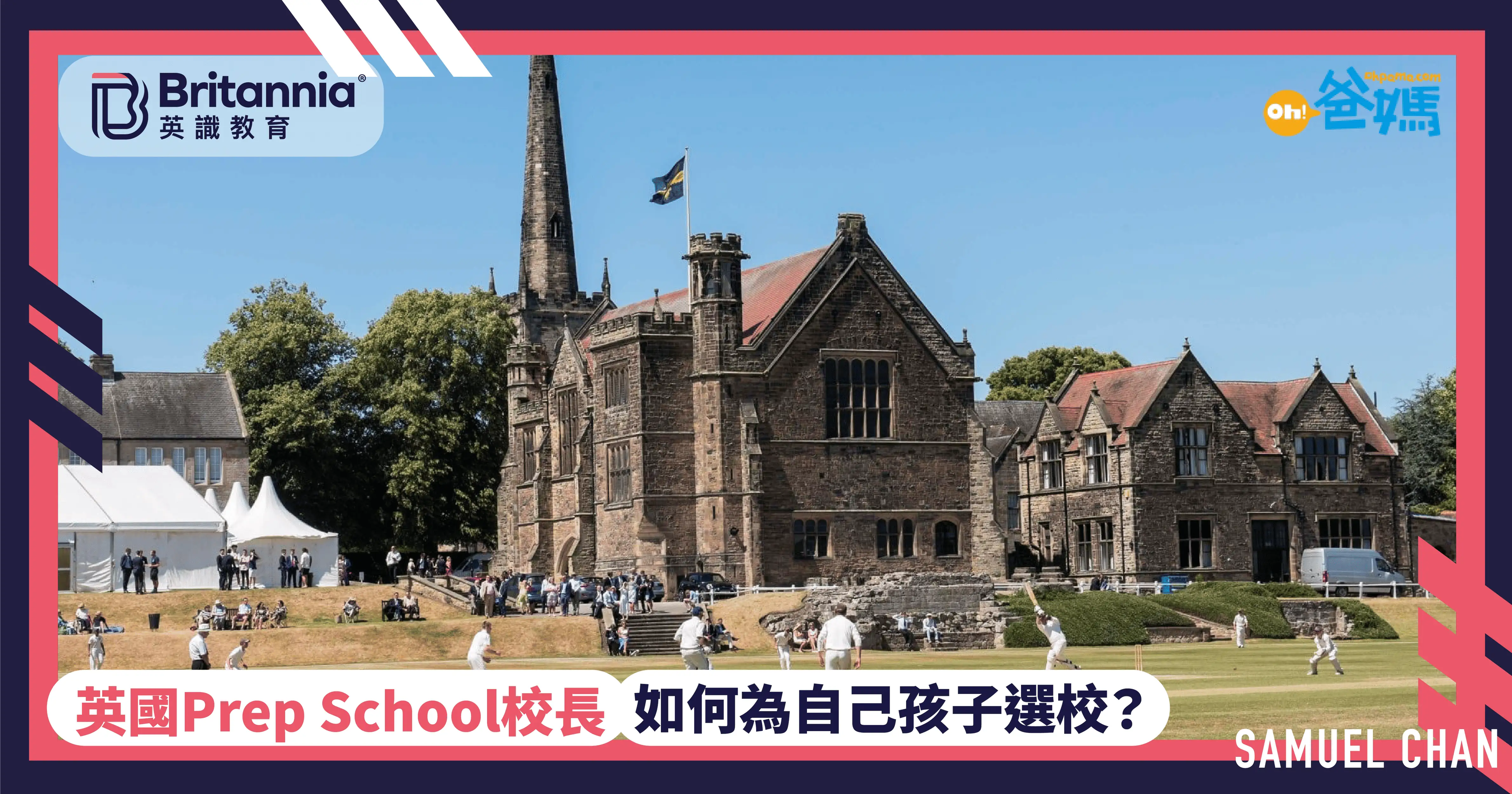 英國Prep School校長 如何為自己孩子選校？