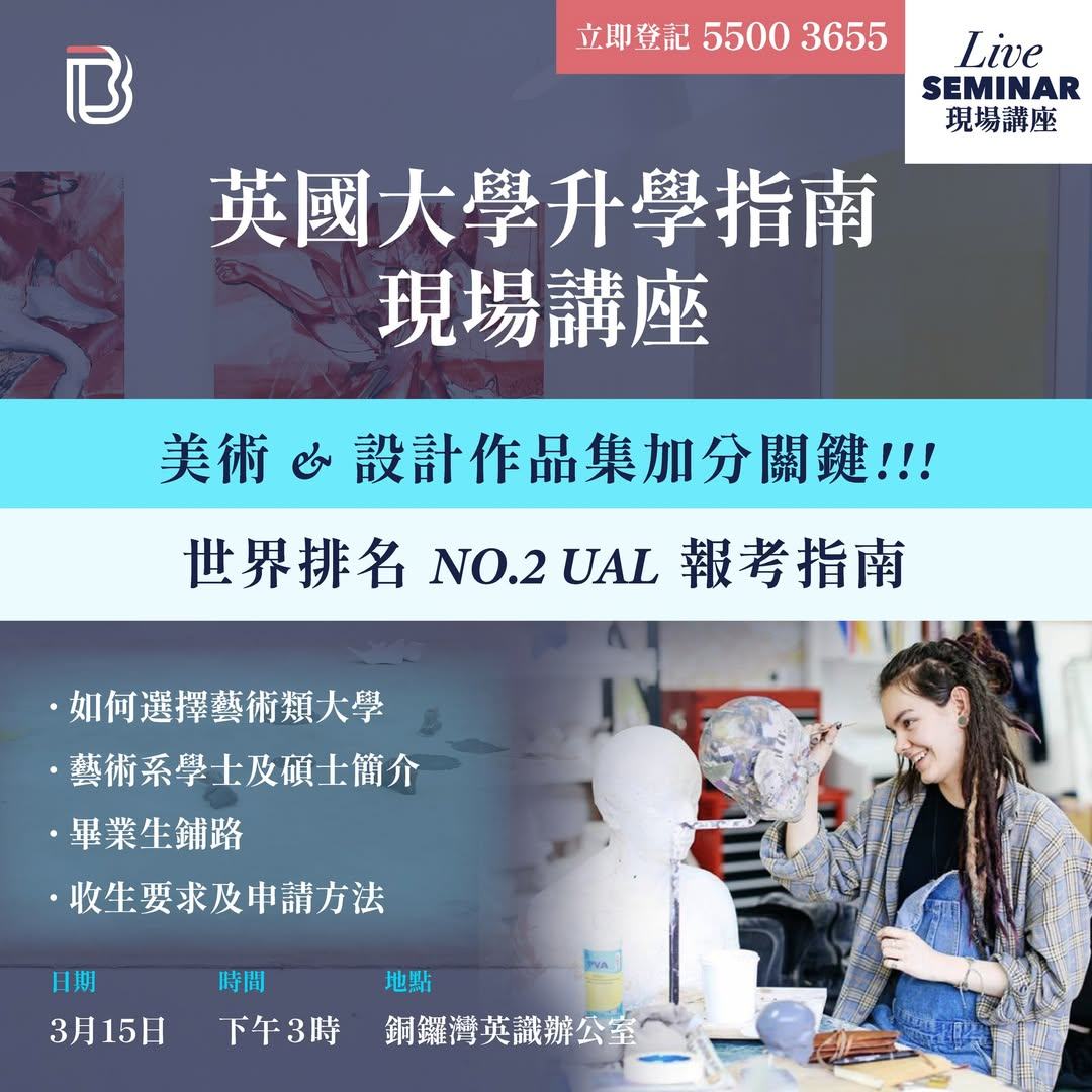 英國大學升學指南🧭Art＆Design 作品集加分關鍵！QS排名No.2 UAL報考指南