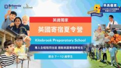 【2025暑假｜英國寄宿夏令營】英式教育與寄宿的最佳體驗