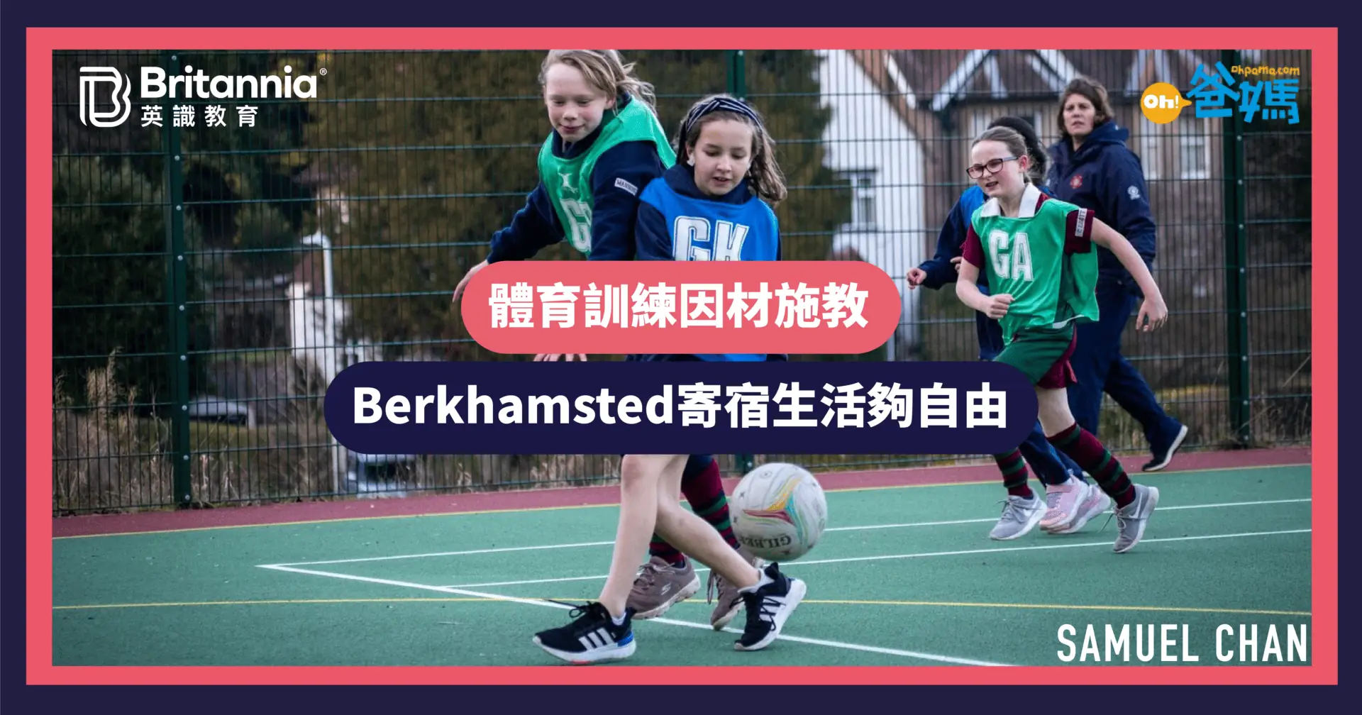 體育訓練因材施教